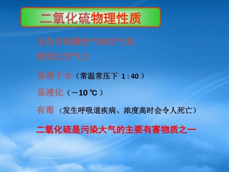 高一化学二氧化硫新课标人教_第5页