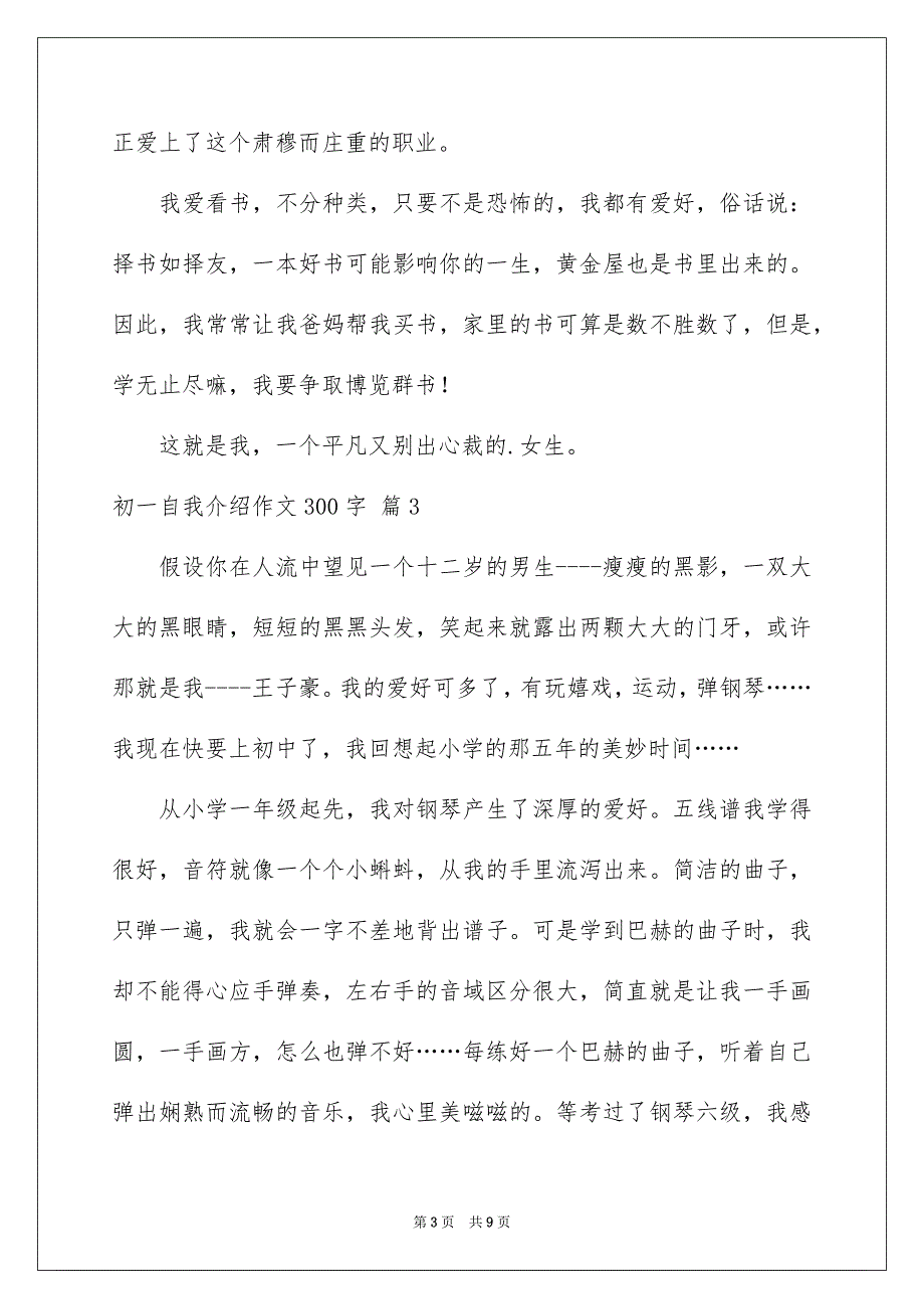 2023年初一自我介绍作文300字7.docx_第3页