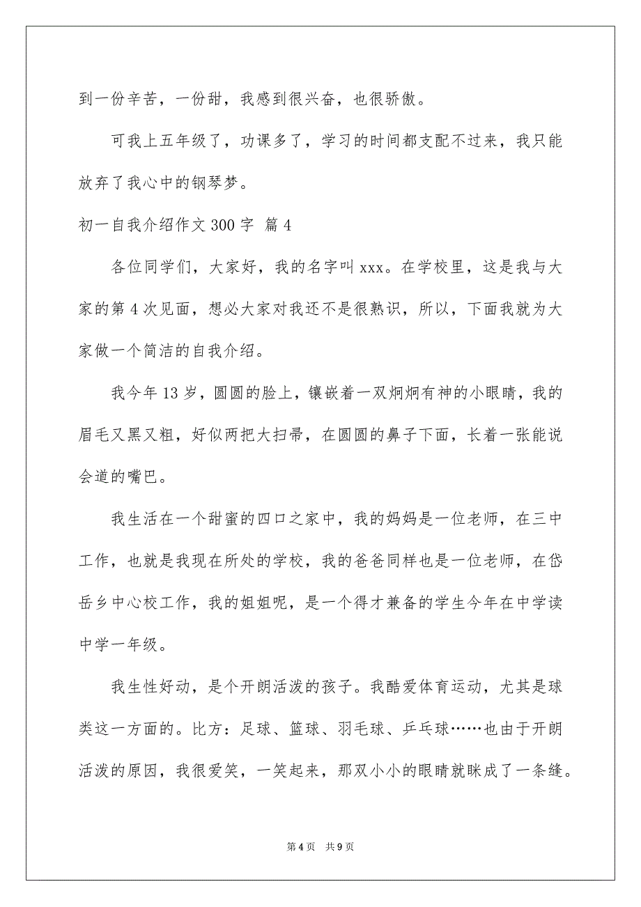 2023年初一自我介绍作文300字7.docx_第4页