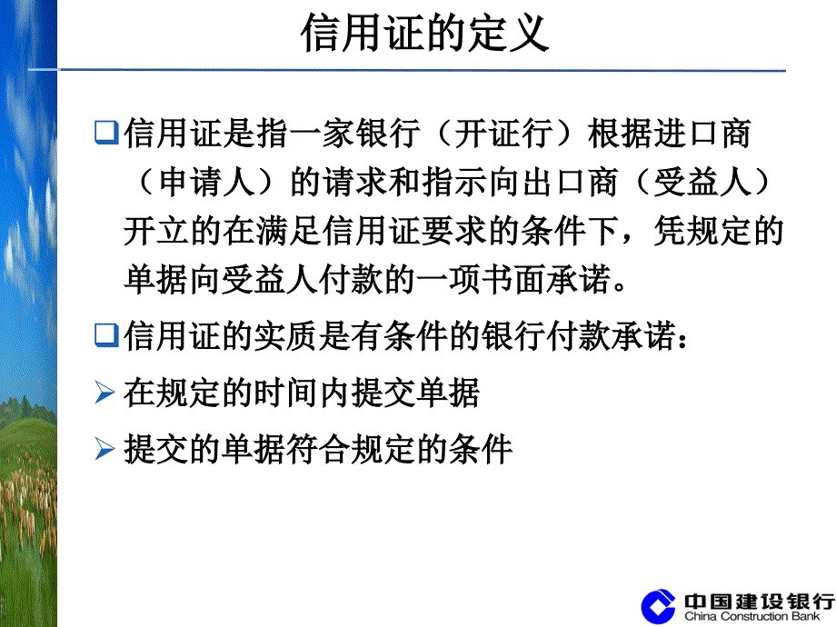 国际贸易培训课件－－信用证结算知识介绍_第4页