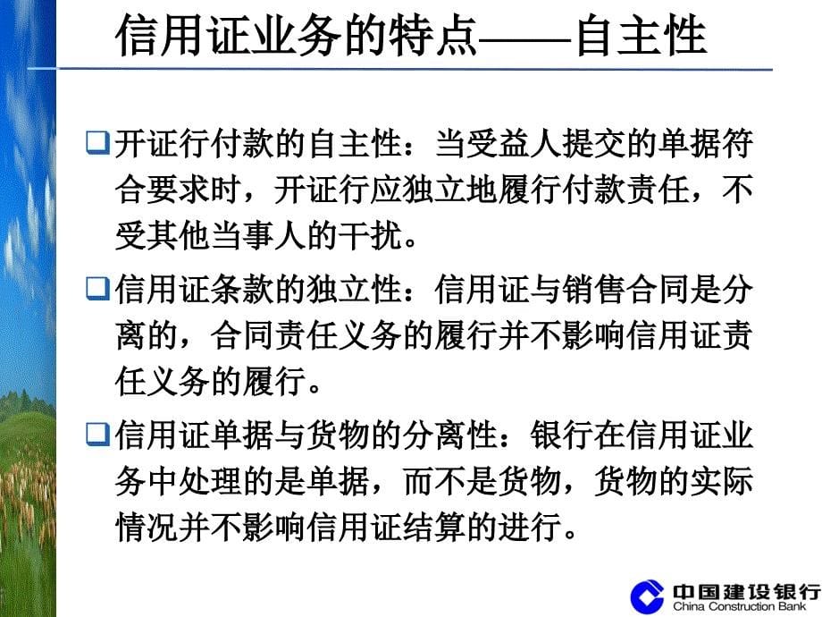 国际贸易培训课件－－信用证结算知识介绍_第5页