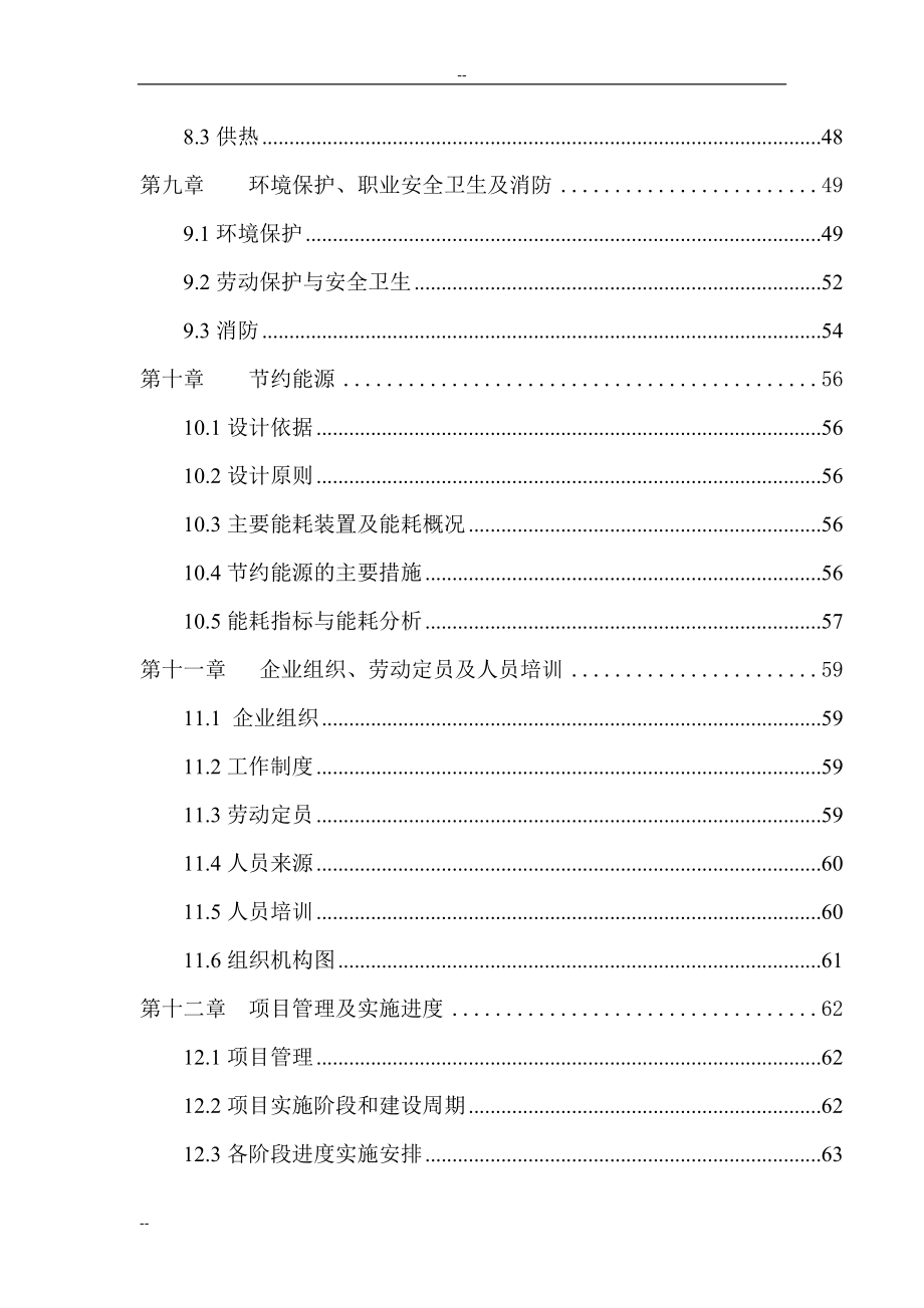 年产60万吨生物有机肥料建设项目可行性策划书-完整版精品.doc_第3页