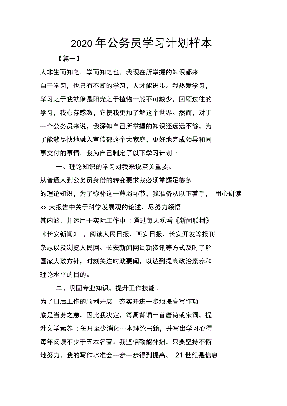 2020年公务员学习计划样本_第1页