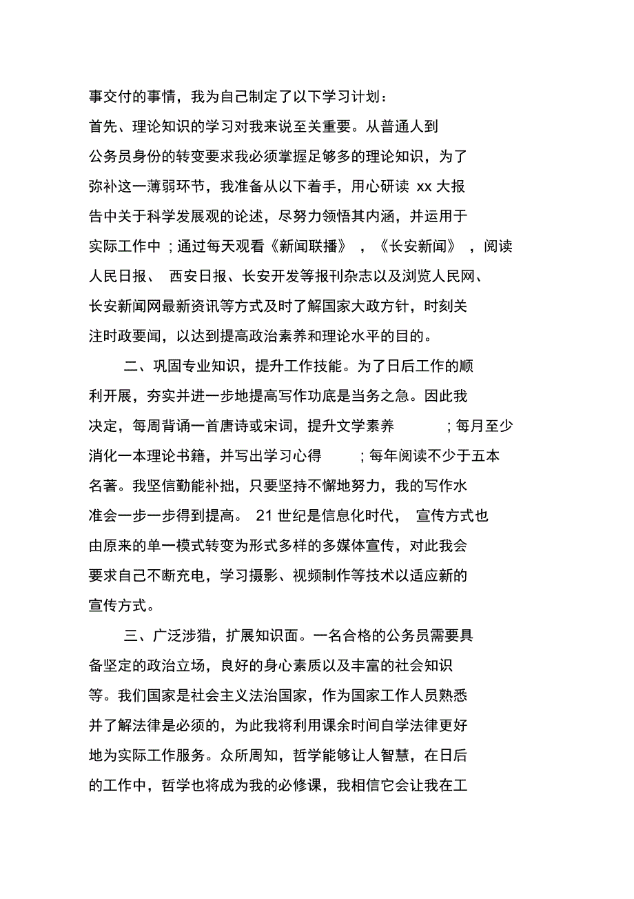 2020年公务员学习计划样本_第3页