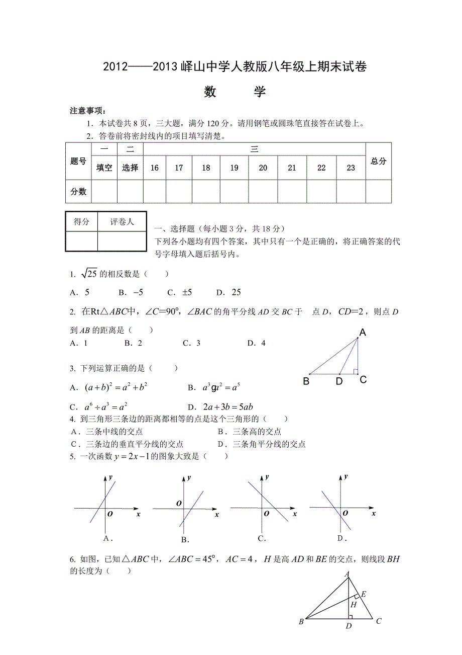 人教版八年级数学上册期末试卷及答案.doc_第1页