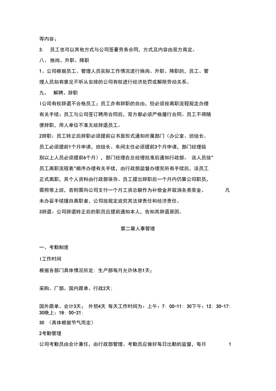 人事管理制度汇编_第3页