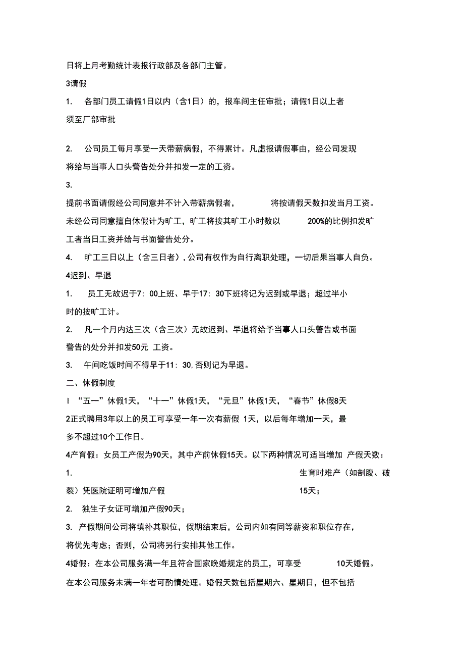 人事管理制度汇编_第4页