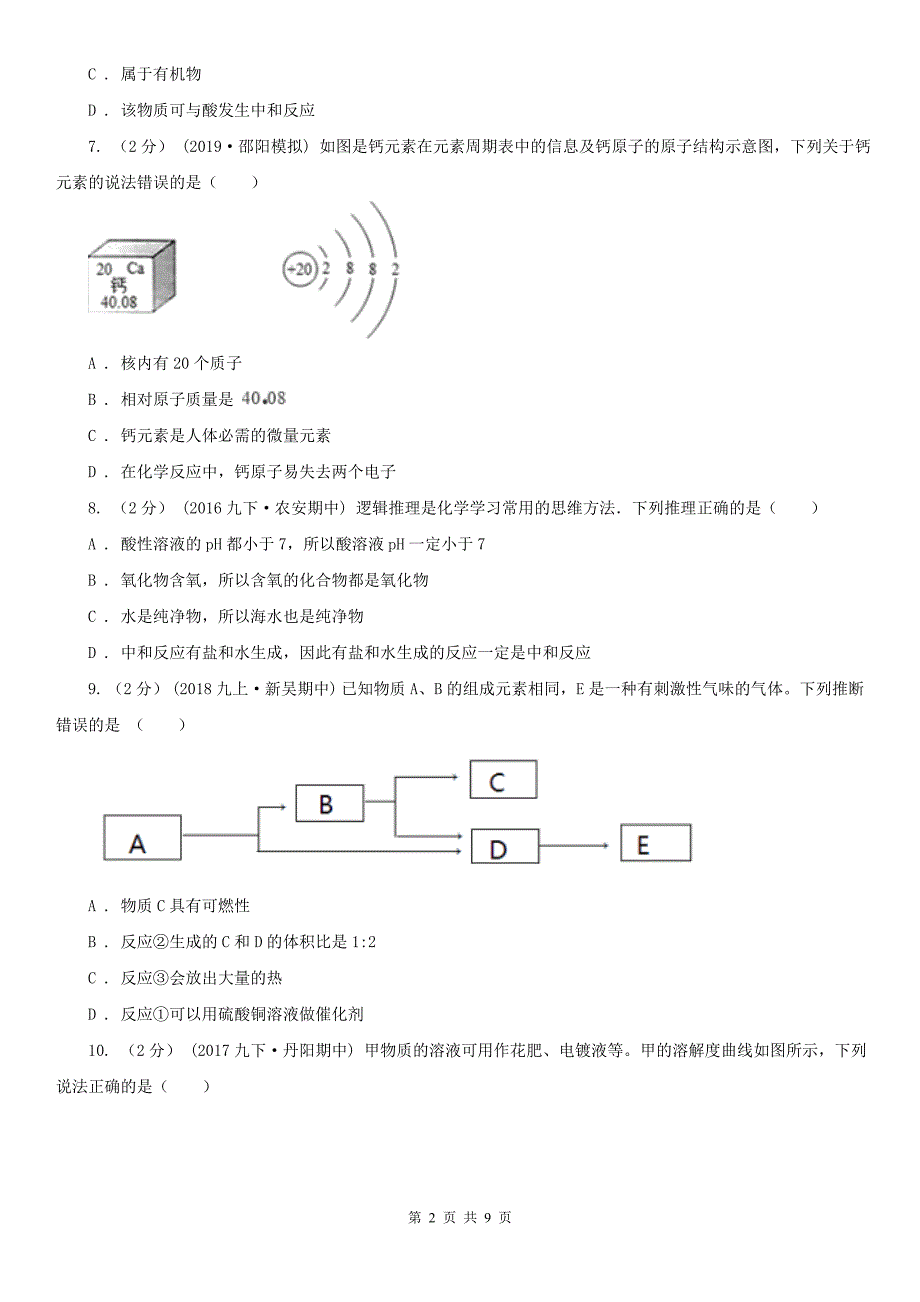 成都市九年级化学二模考试试卷_第2页