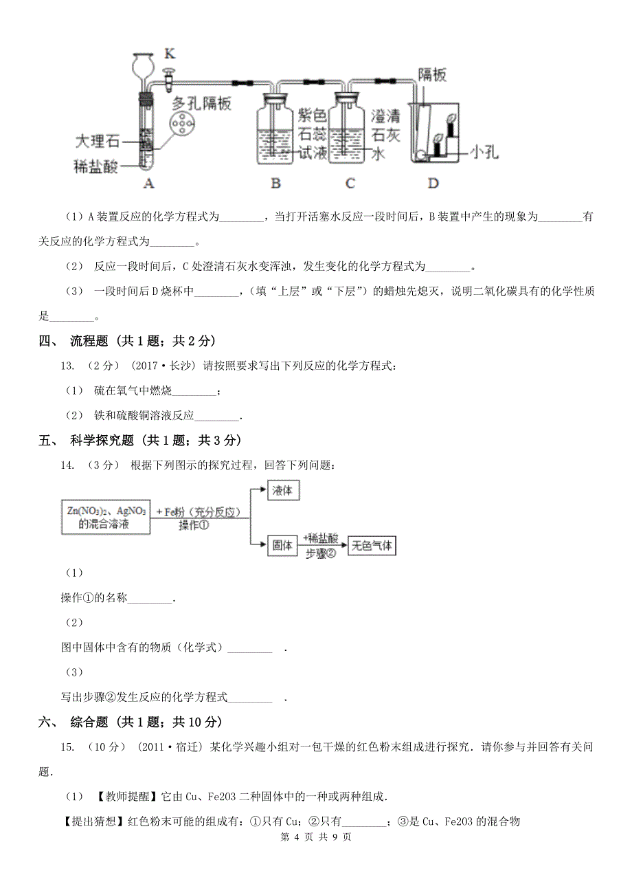 成都市九年级化学二模考试试卷_第4页