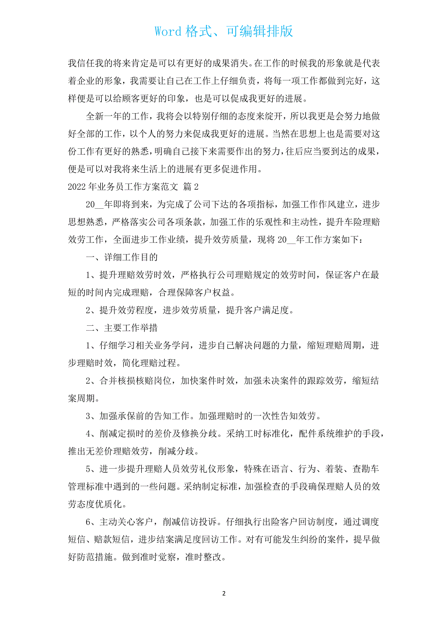 2022年业务员工作计划范文（汇编13篇）.docx_第2页