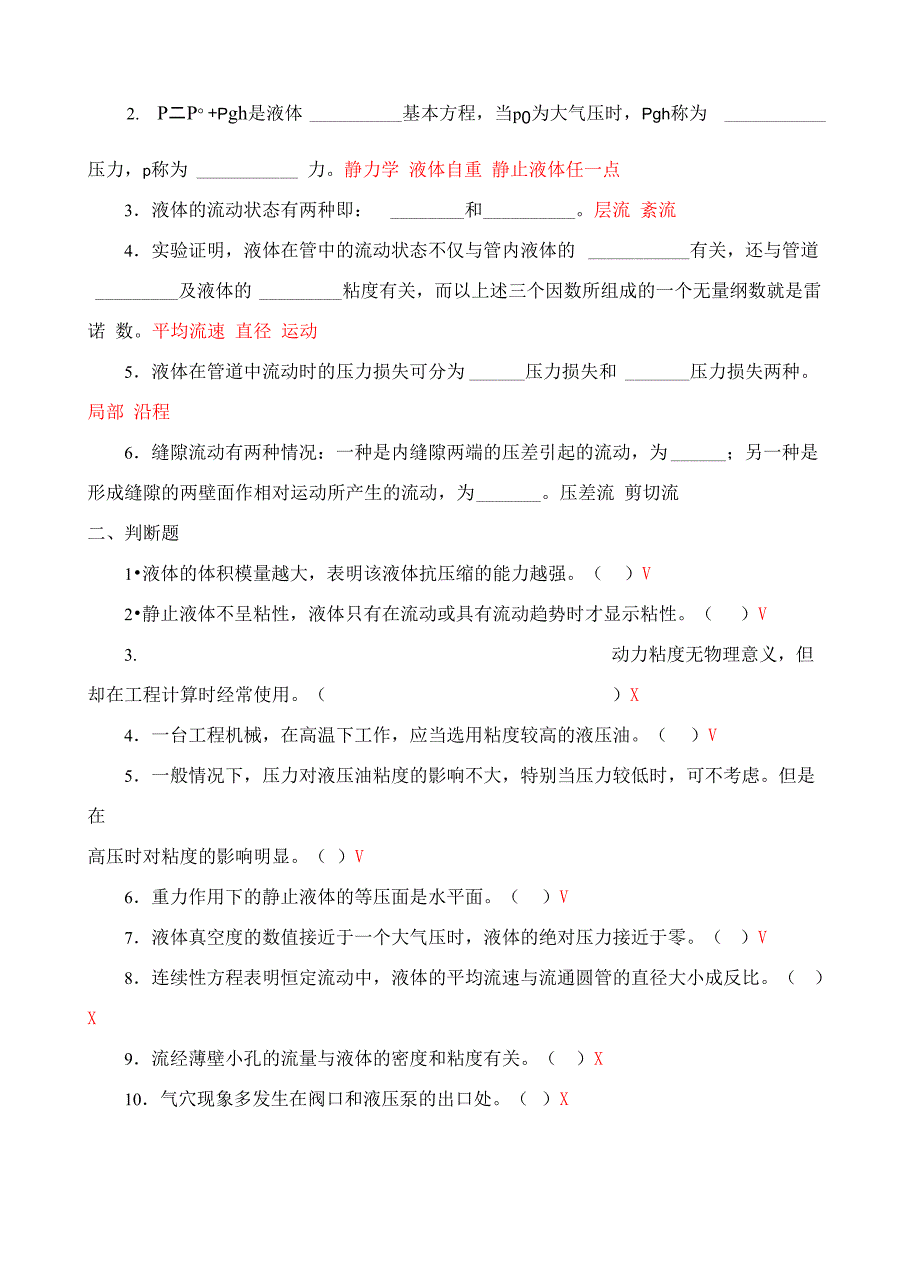 液压气动技术课程形成性考核1234_第2页