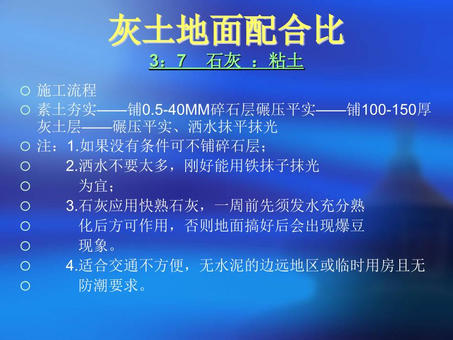 特殊装饰技术施工工艺及砂浆配合比_第2页