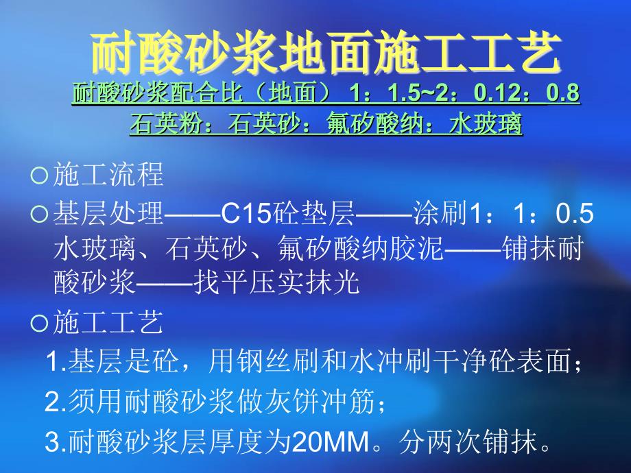 特殊装饰技术施工工艺及砂浆配合比_第4页