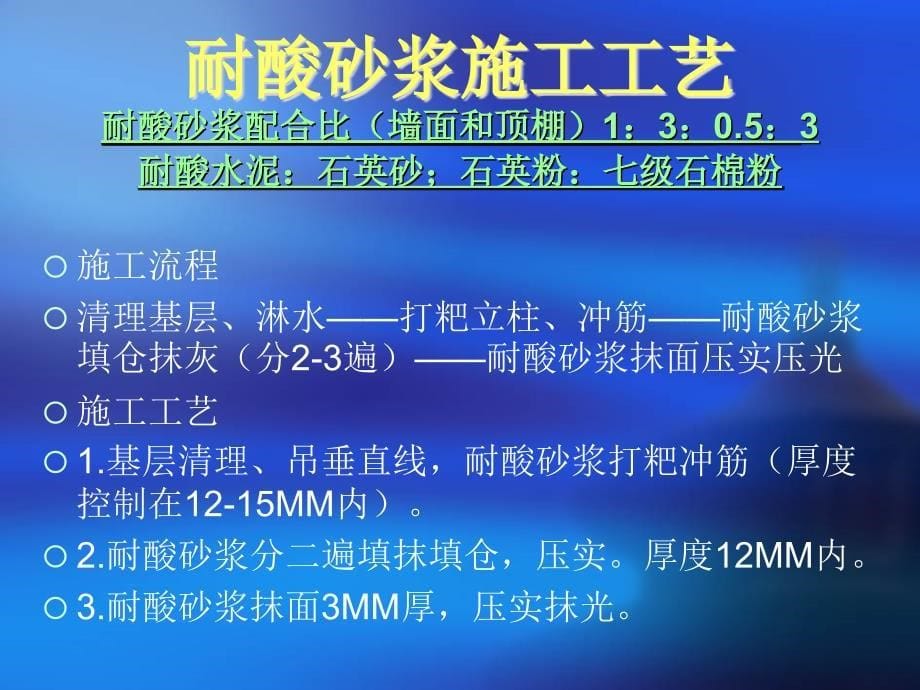 特殊装饰技术施工工艺及砂浆配合比_第5页