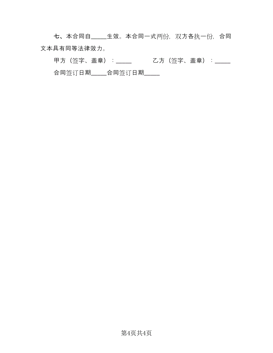 借款协议范文（二篇）.doc_第4页