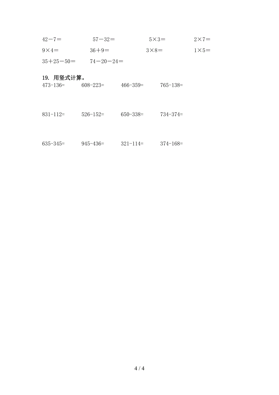 部编小学二年级下学期数学计算题假期专项练习题_第4页