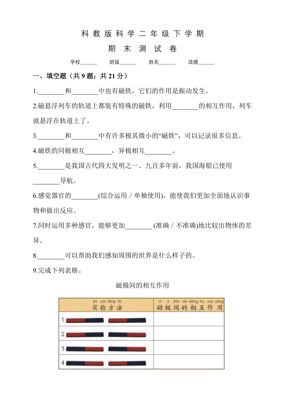 科教版二年级下册科学《期末考试试题》(附答案)_第1页