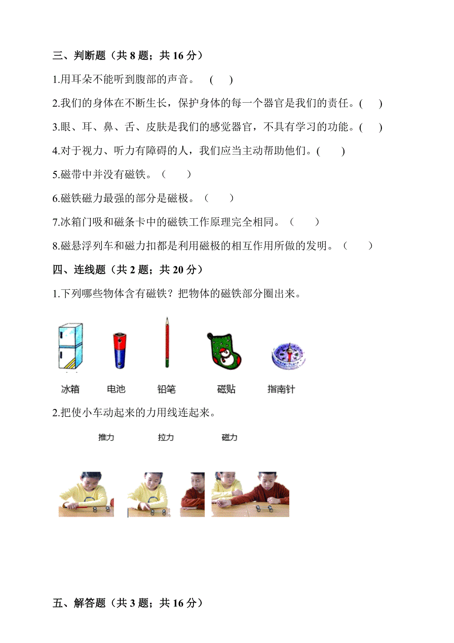 科教版二年级下册科学《期末考试试题》(附答案)_第3页