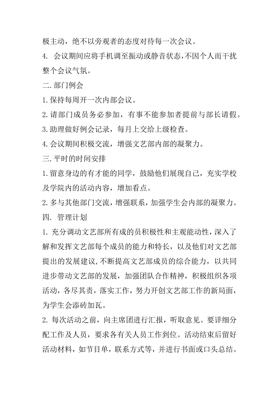 2023年最新中学学生会工作计划模板10篇_第4页