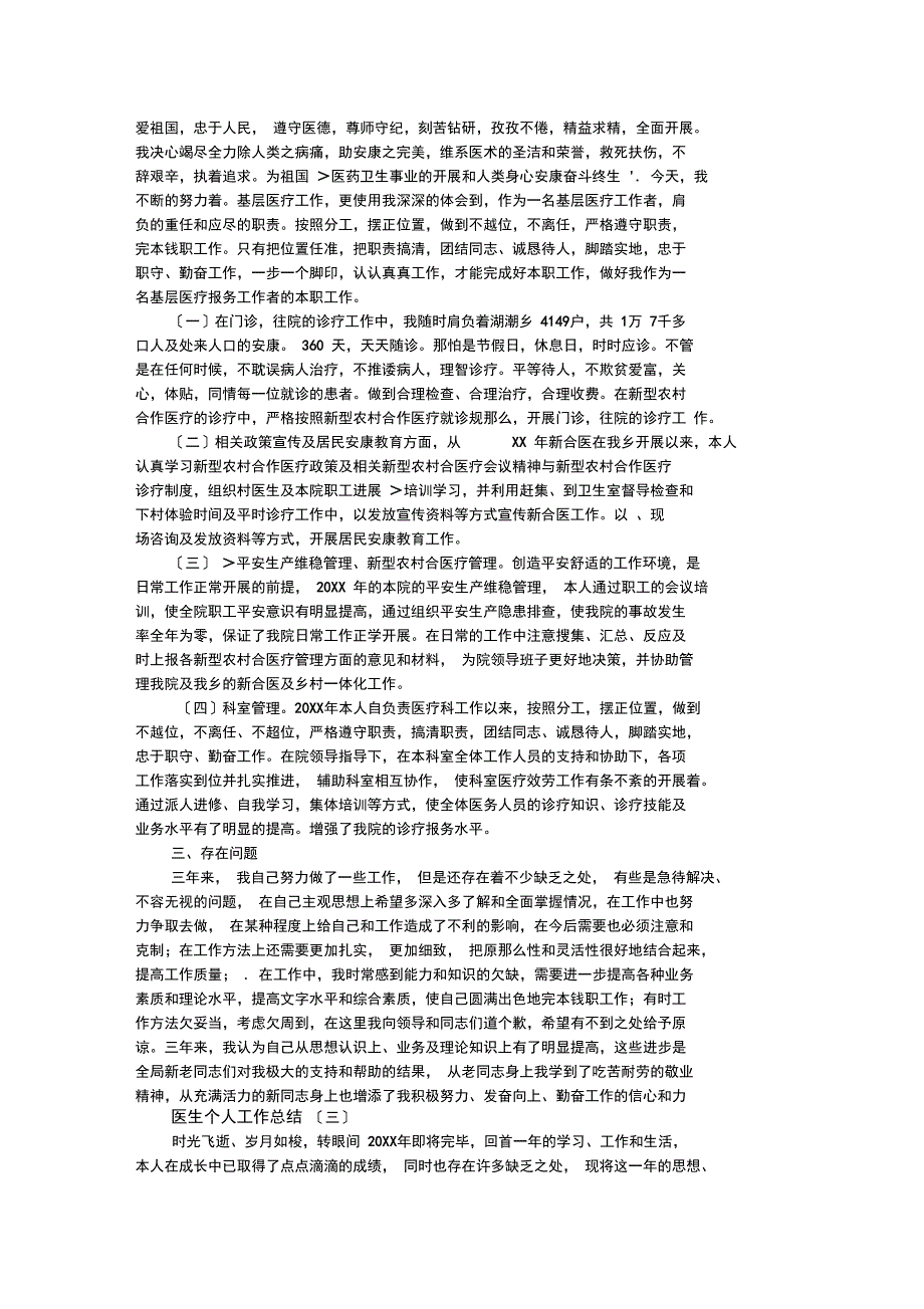 医生个人工作总结_第2页