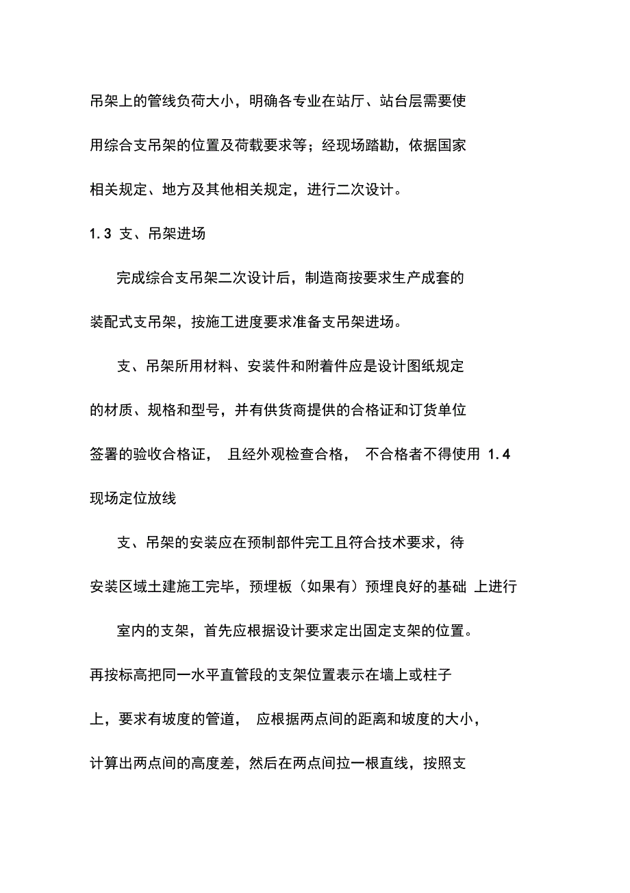 装配式综合支吊架系统施工方案及技术措施_第2页