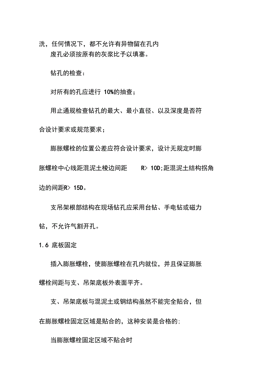 装配式综合支吊架系统施工方案及技术措施_第4页