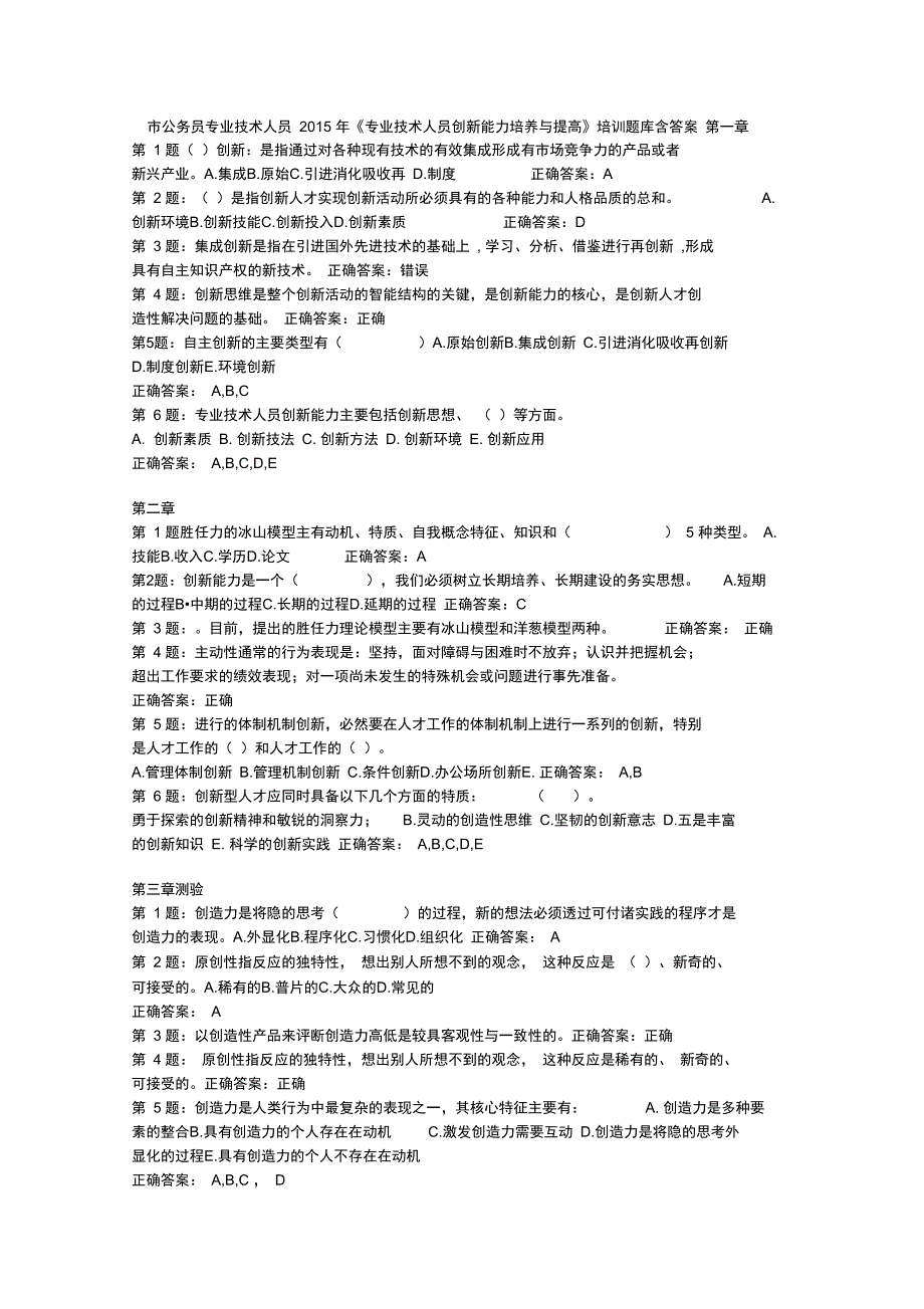 宁德市公务员专业技术人员某年专业技术人员创新能_第1页