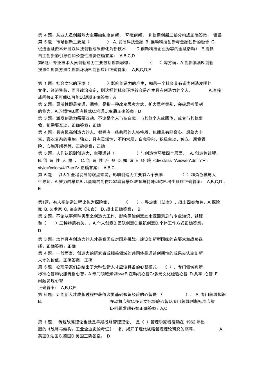 宁德市公务员专业技术人员某年专业技术人员创新能_第5页