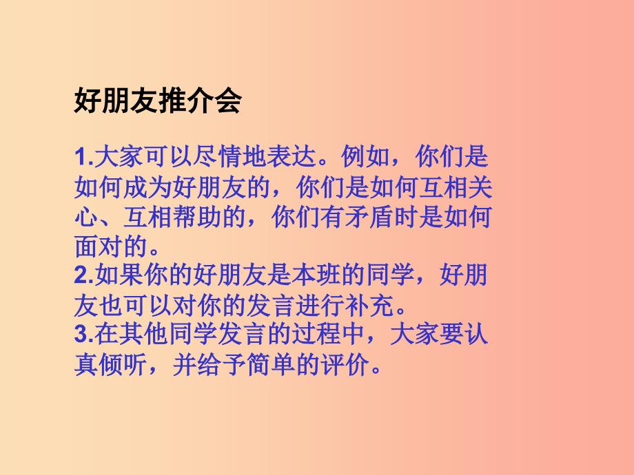 2022版六年级品德与社会下册第一单元你我同行2朋友之间课件新人教版_第3页