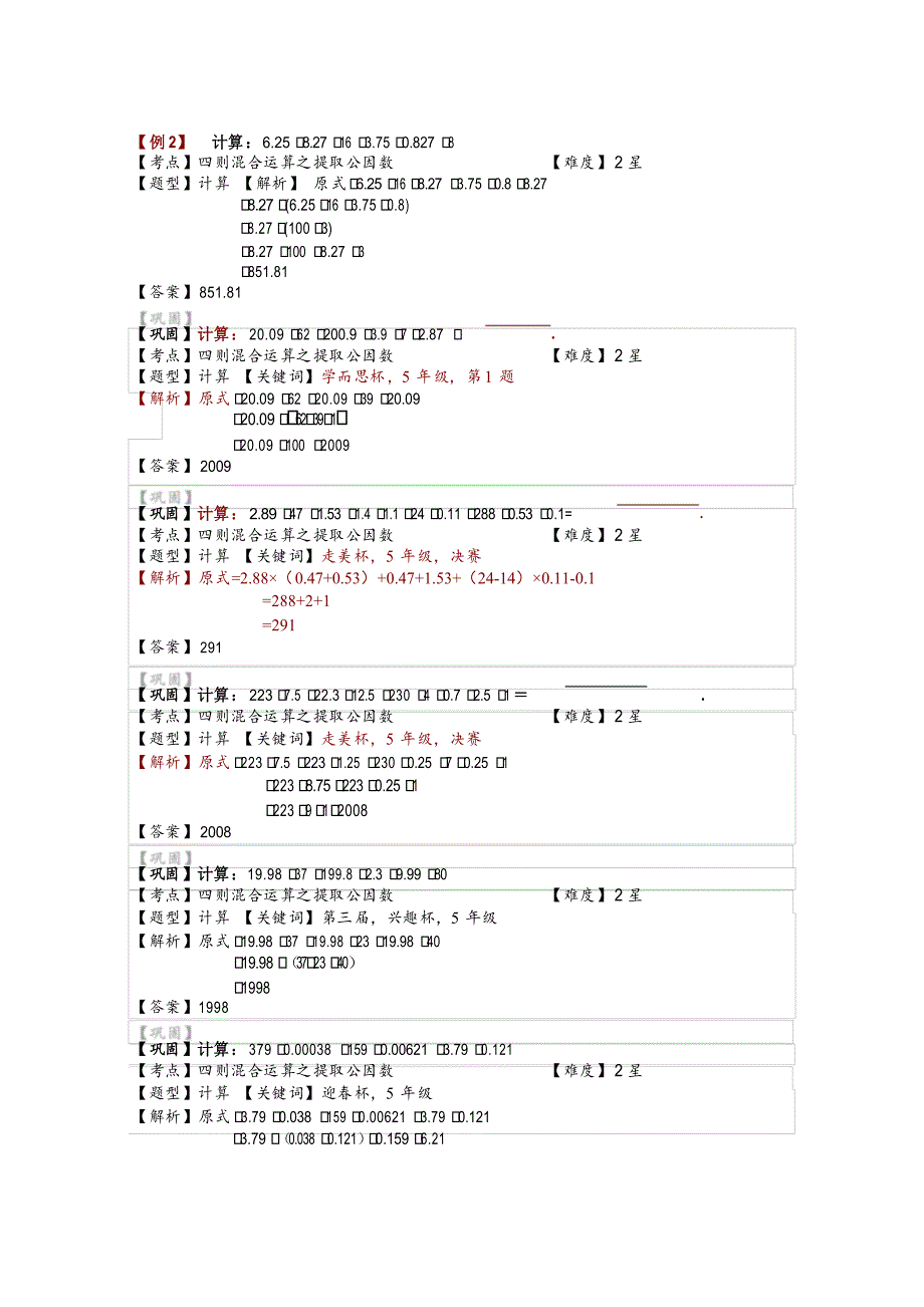 小学奥数之小数四则混合运算综合_第4页