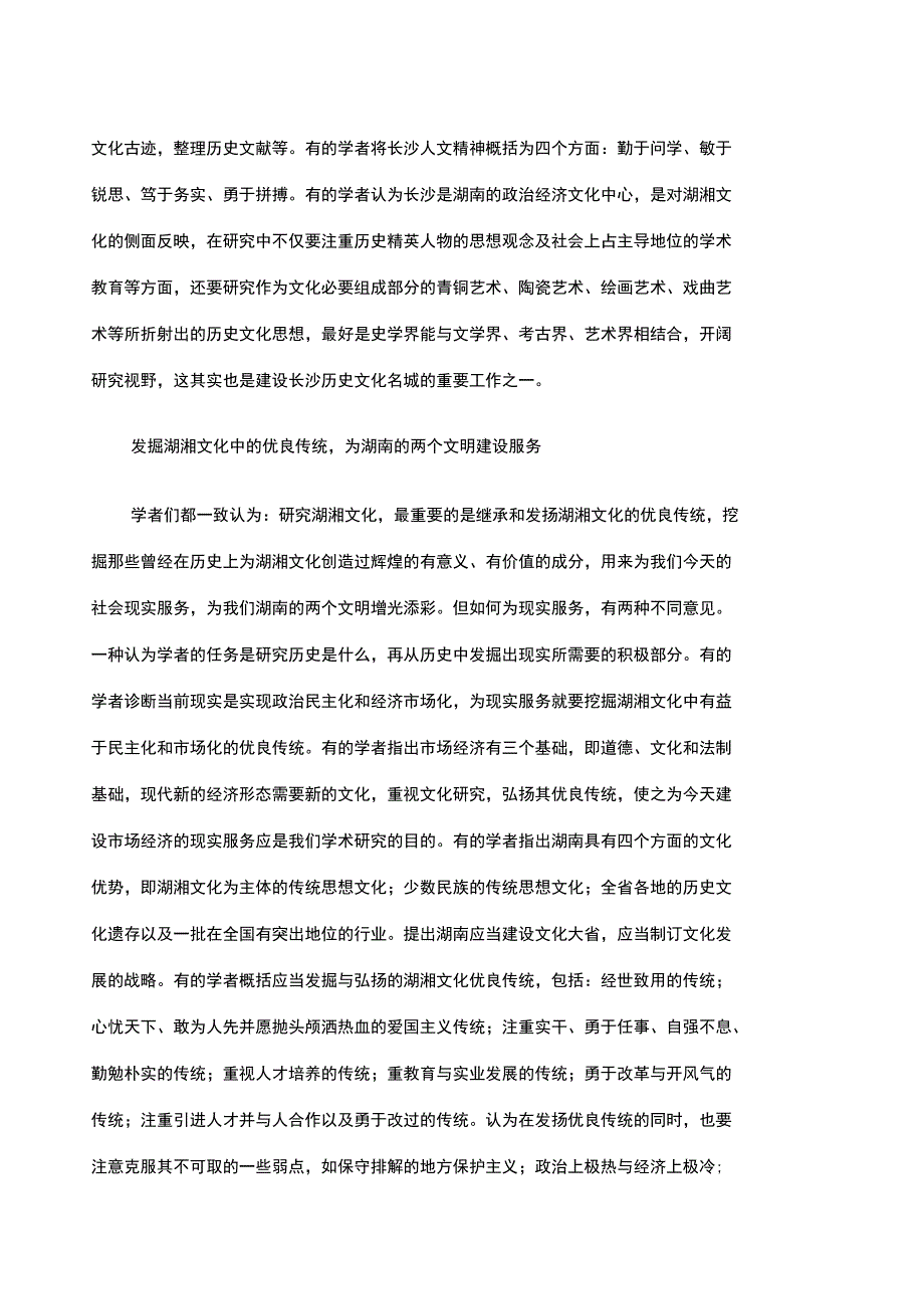湖湘文化是啥_第4页