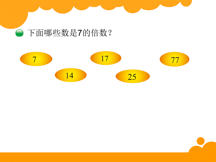 11倍数与因数_第4页