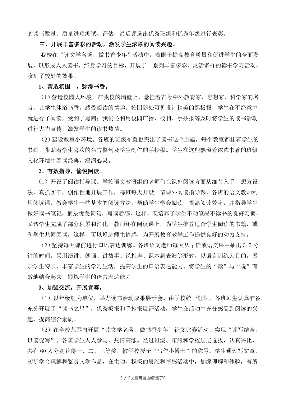 增城市荔城中心小学课外阅读活动总结_第3页