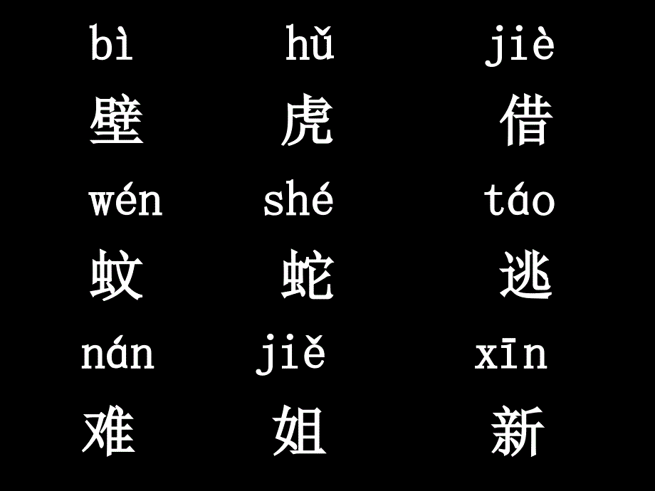 17小壁虎借尾巴库都尔小学洪伟分享_第2页