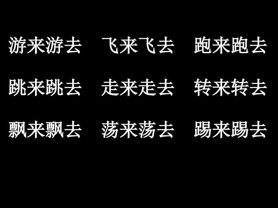 17小壁虎借尾巴库都尔小学洪伟分享_第5页