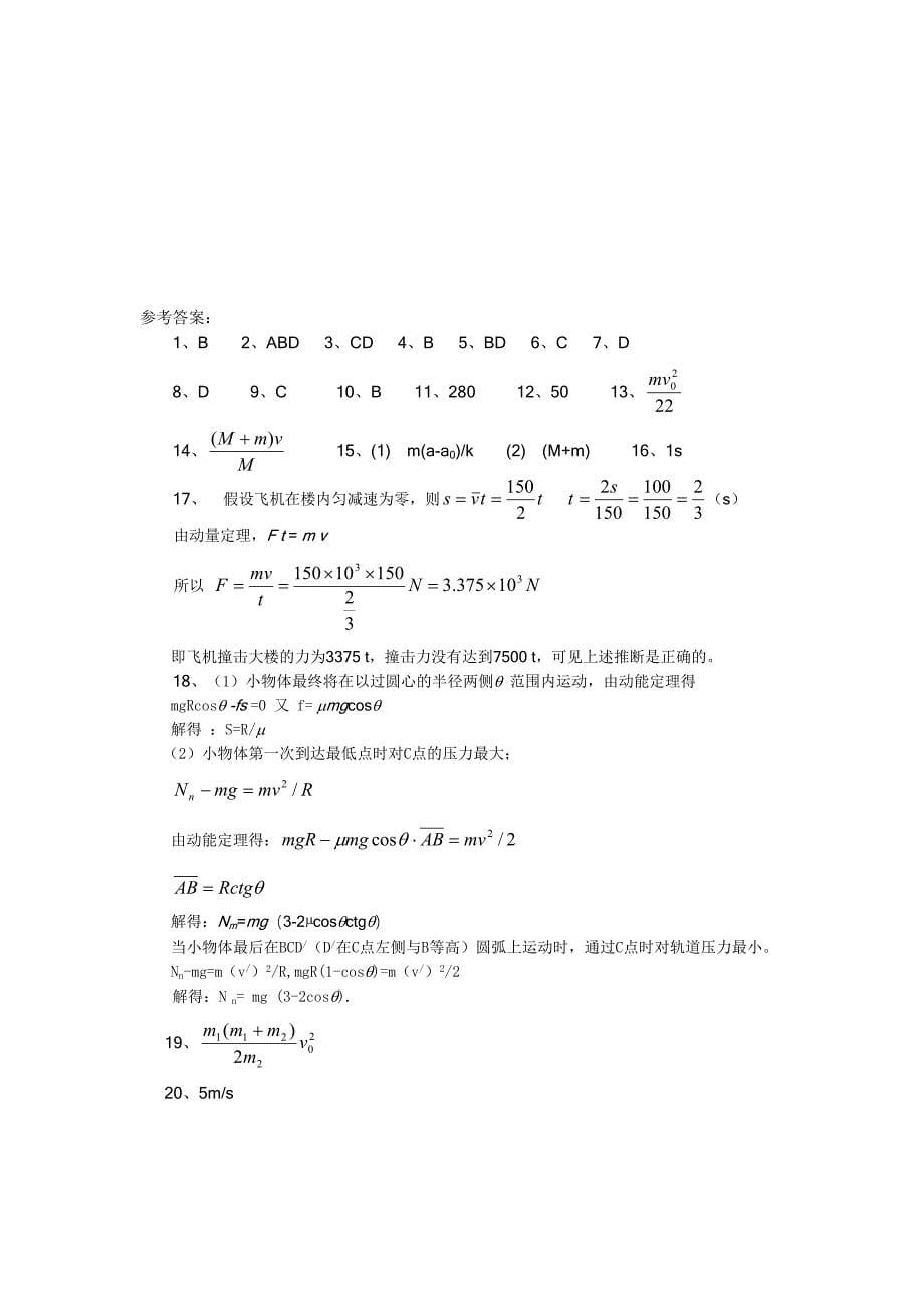 力学三大规律(A).doc_第5页