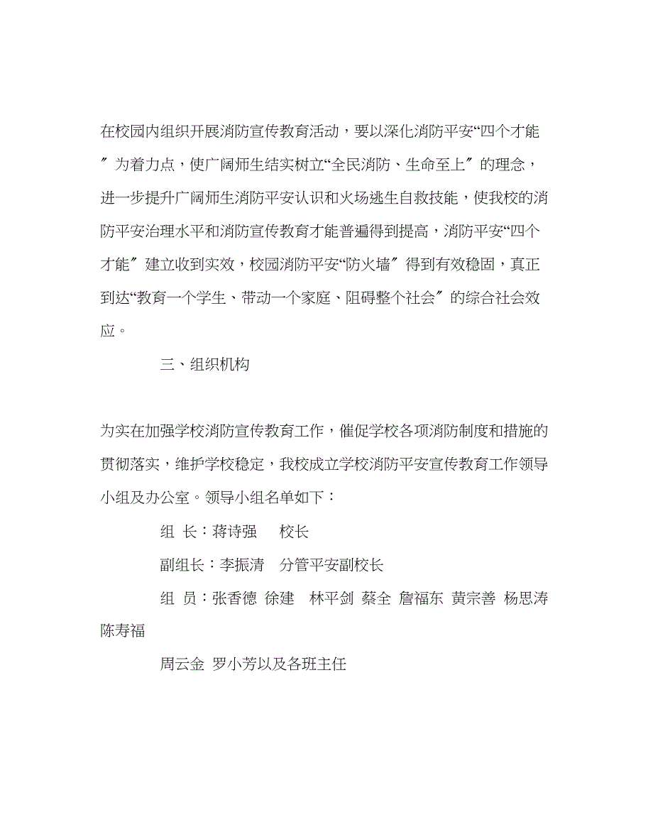 2023年政教处范文消防宣传教育工作实施方案.docx_第2页