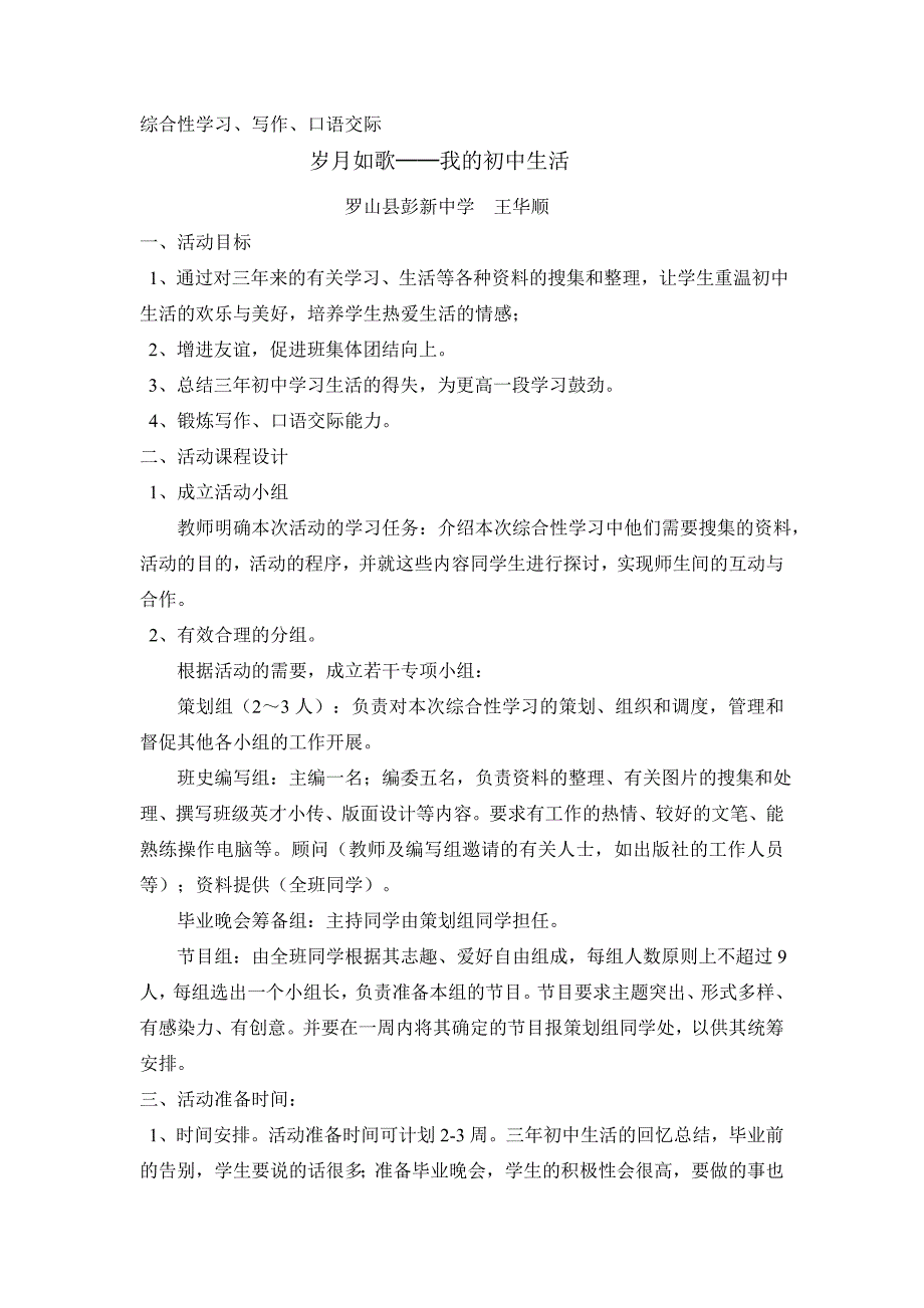 新人教版语文九年《综合性学习岁月如歌-我的初中生活》教案_第1页