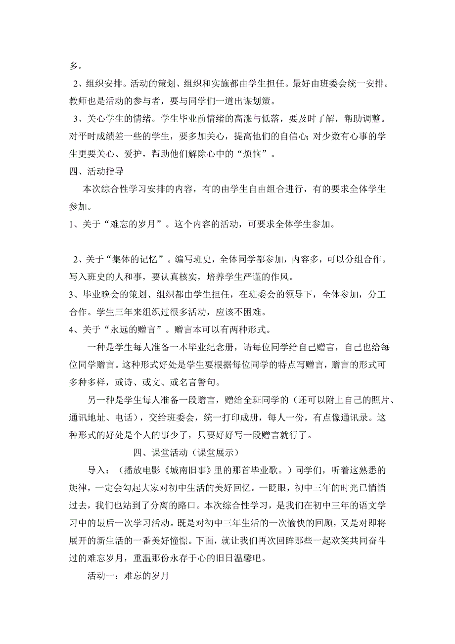 新人教版语文九年《综合性学习岁月如歌-我的初中生活》教案_第2页