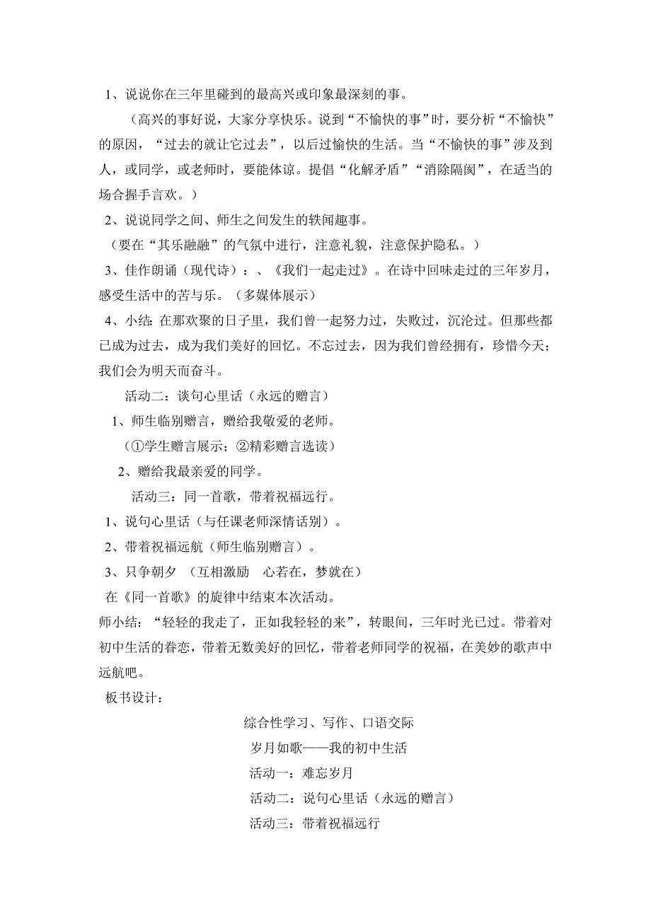 新人教版语文九年《综合性学习岁月如歌-我的初中生活》教案_第3页