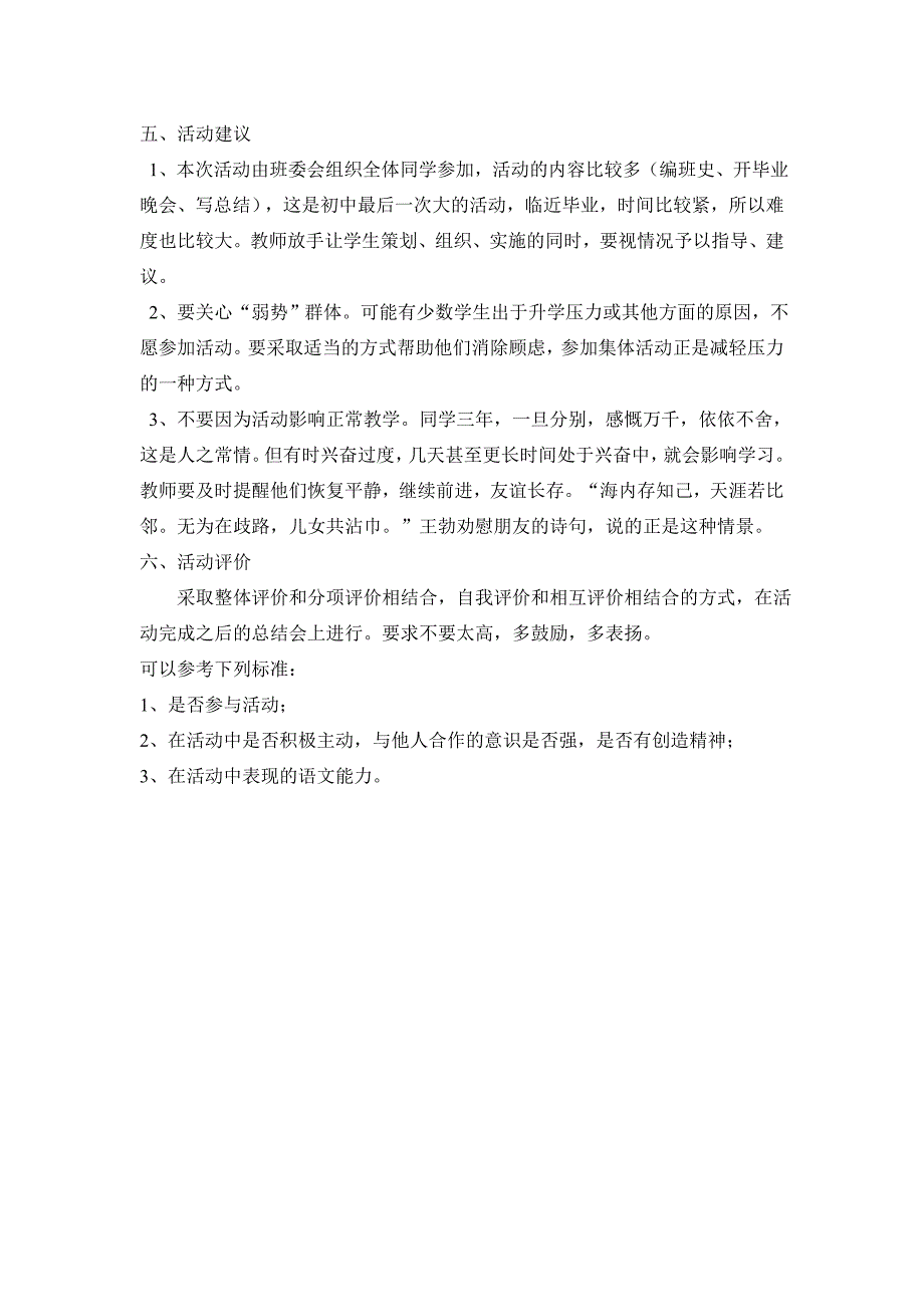 新人教版语文九年《综合性学习岁月如歌-我的初中生活》教案_第4页