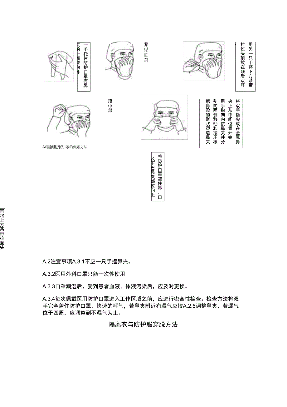 个人防护要求_第1页