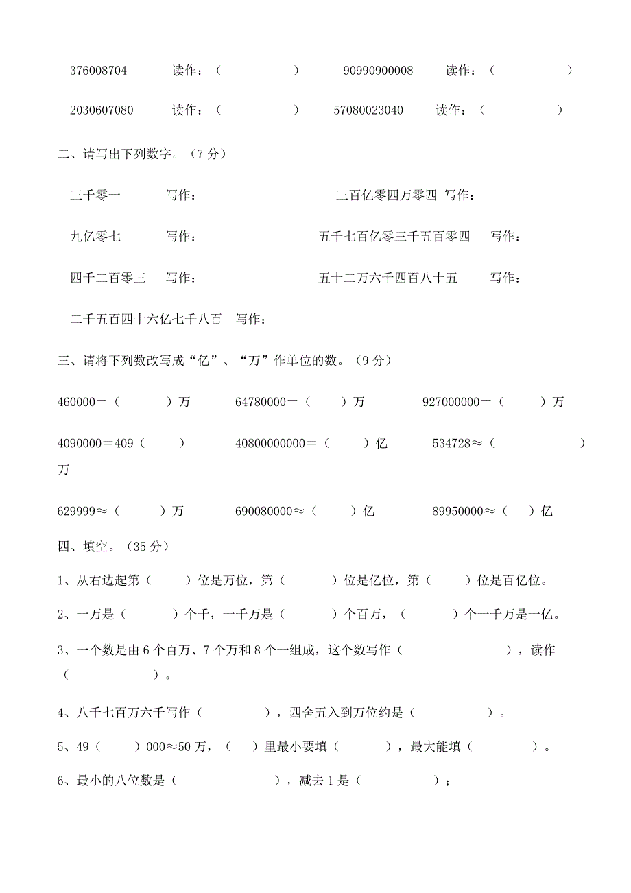 新北师大四年级数学上册期末复习知识点和配套练习_第2页