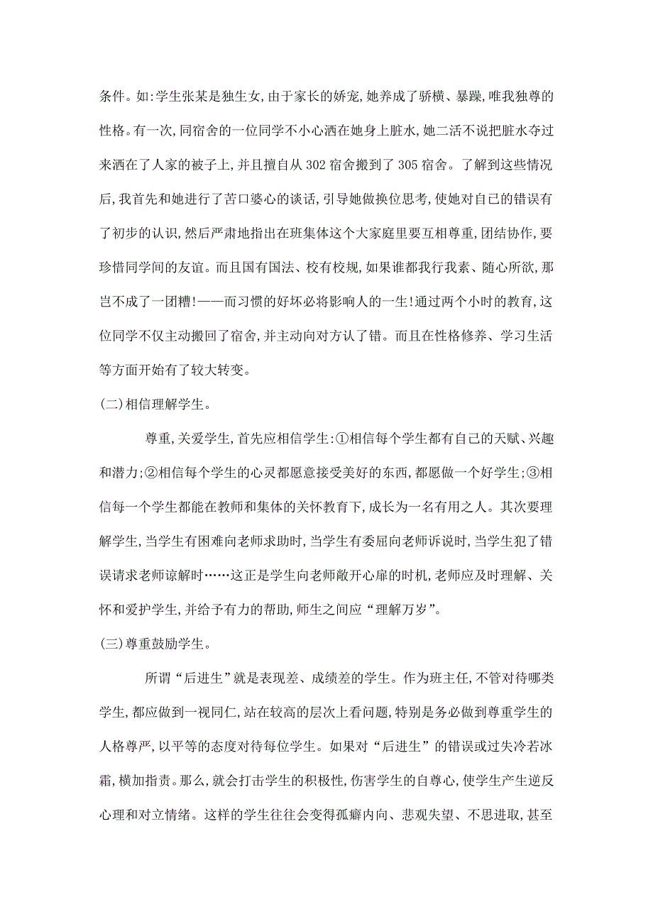 用情感化学生_用爱唤醒心灵.doc_第3页