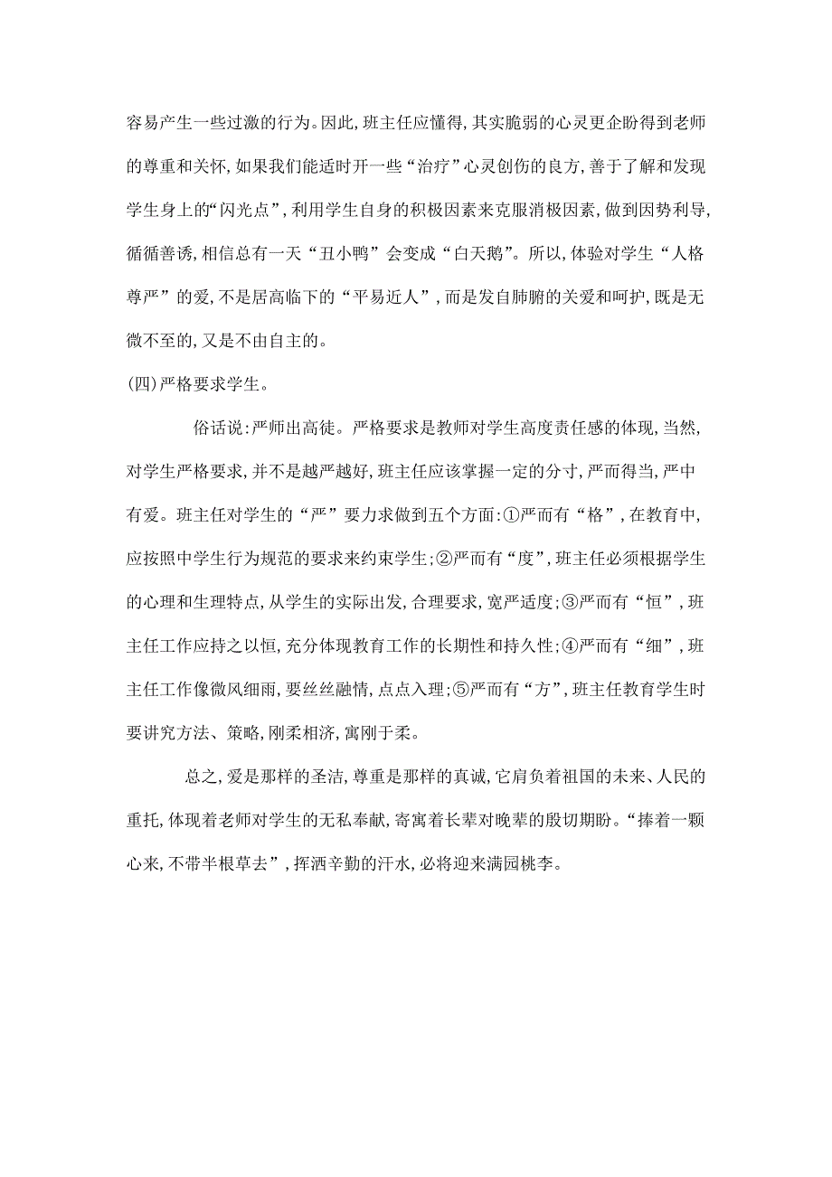 用情感化学生_用爱唤醒心灵.doc_第4页