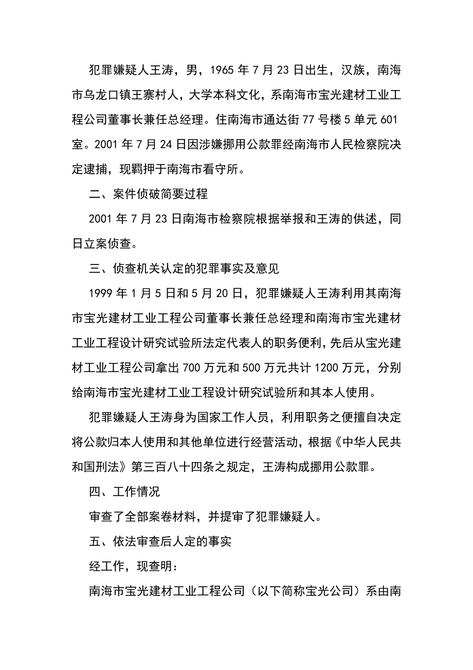 公诉案件审查报告_第2页