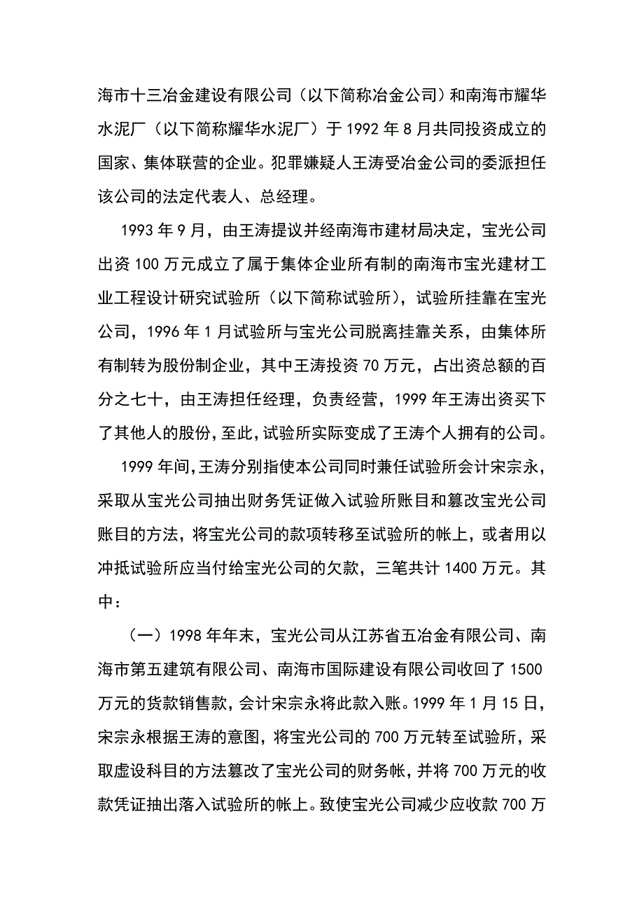 公诉案件审查报告_第3页