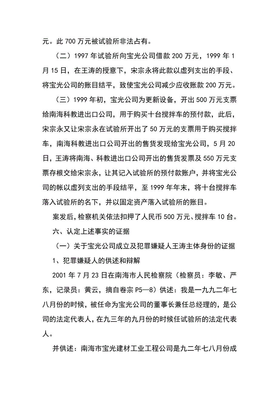 公诉案件审查报告_第4页