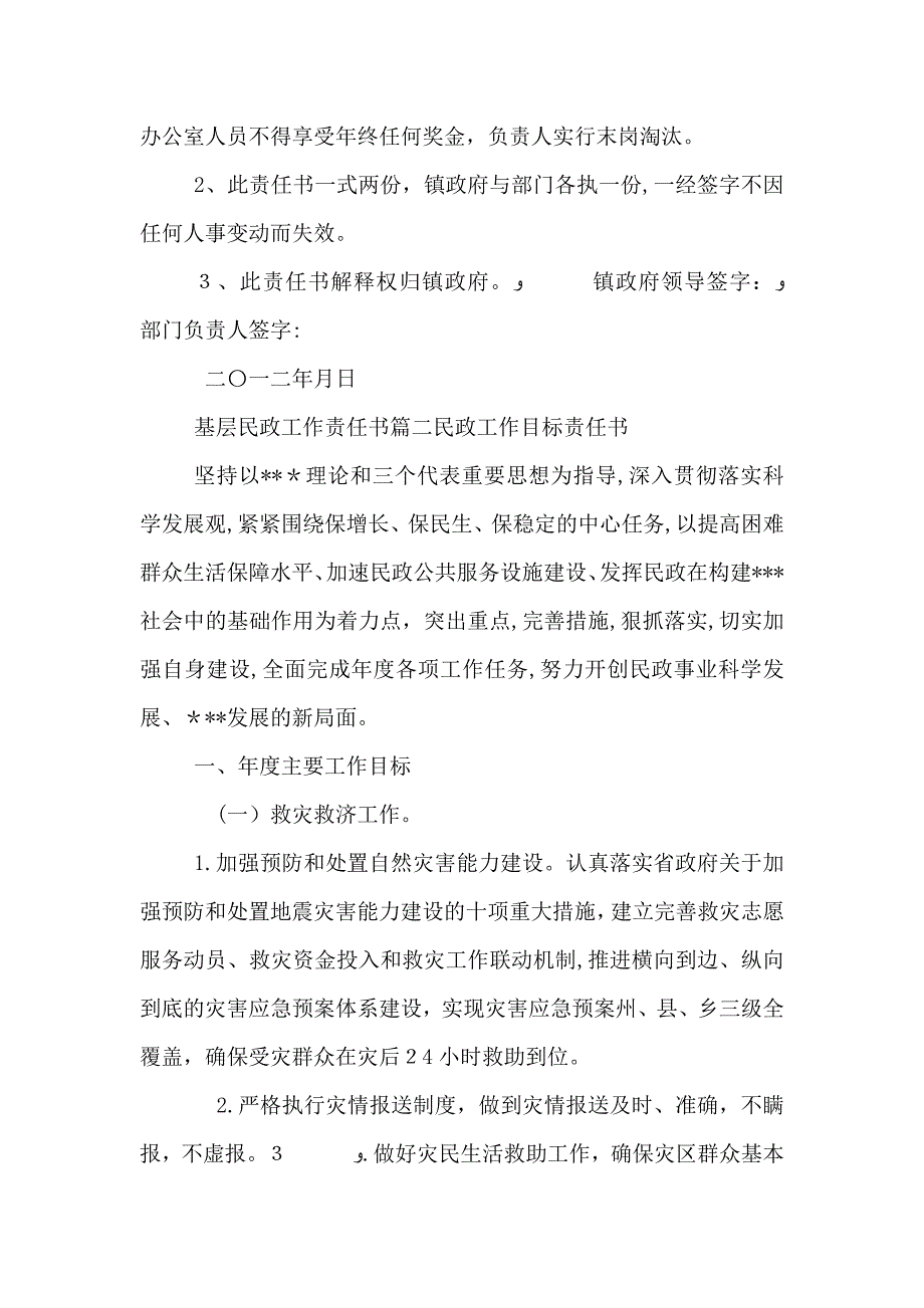 基层民政工作责任书_第3页