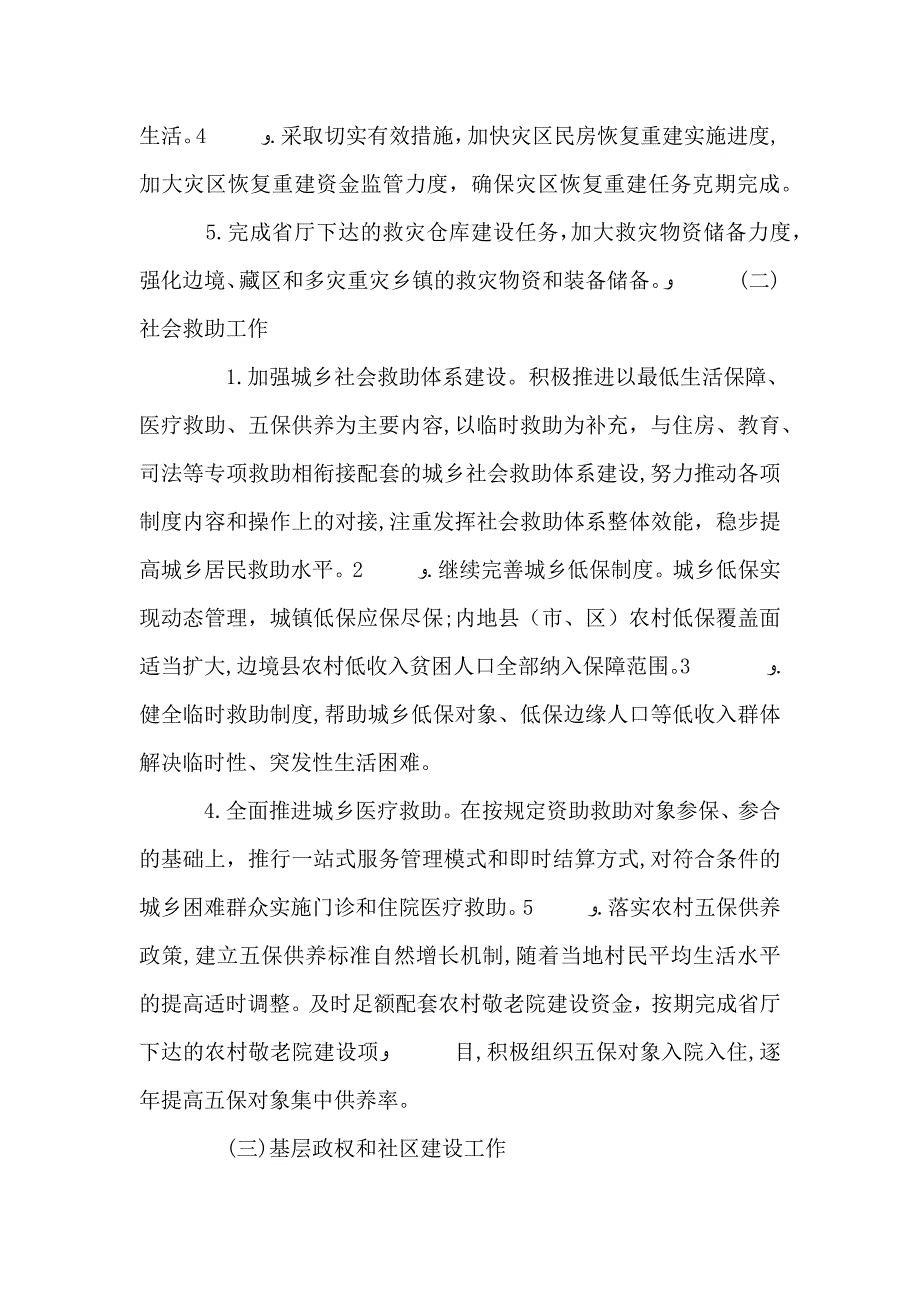 基层民政工作责任书_第4页